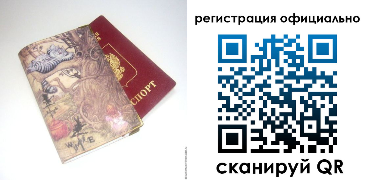 временная регистрация для всех в Райчихинске